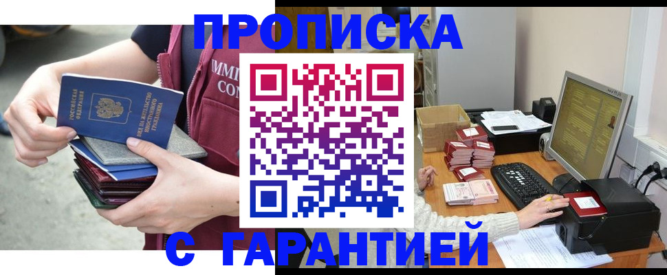 прописка законно в Колпашево